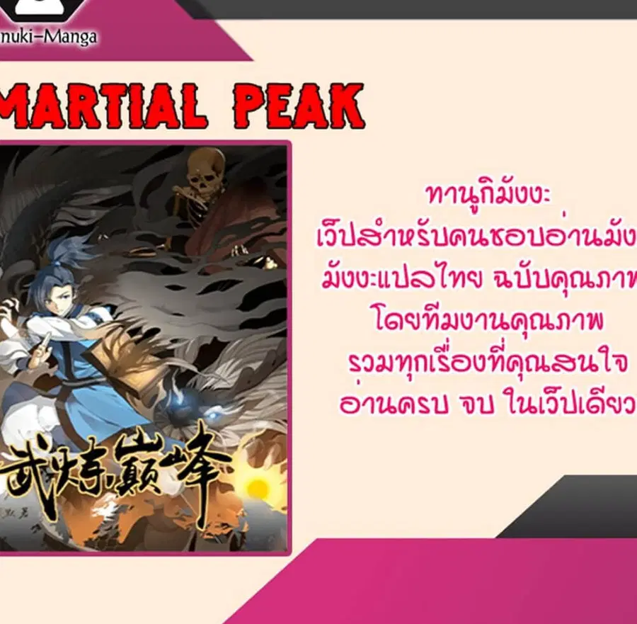 Martial Peak ตอนที่ 3665 หน้า 2