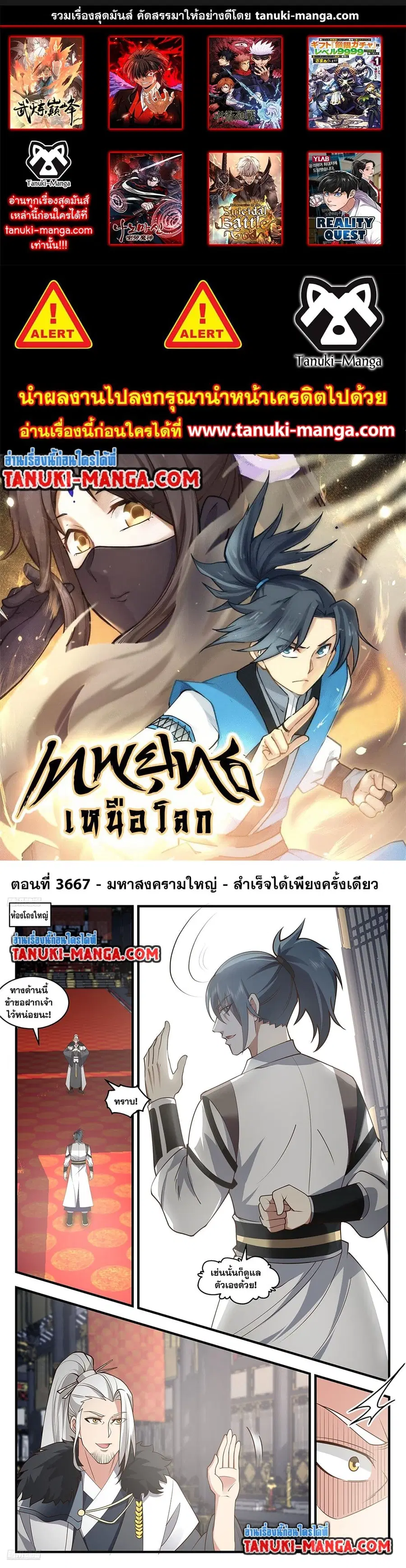 Martial Peak ตอนที่ 3667 หน้า 1