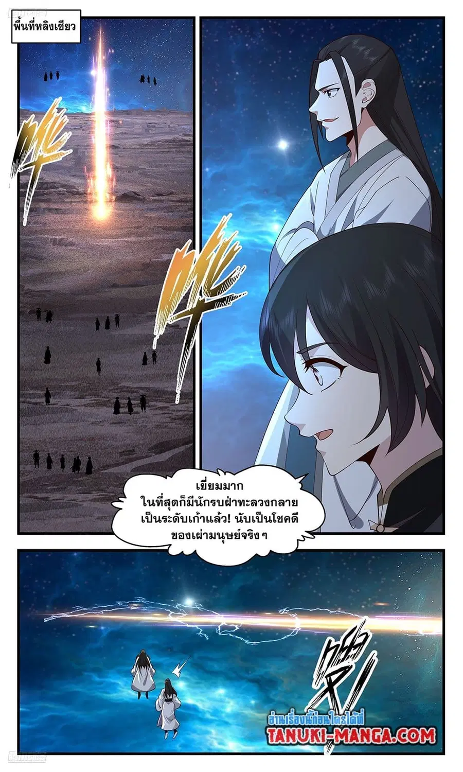 Martial Peak ตอนที่ 3667 หน้า 3