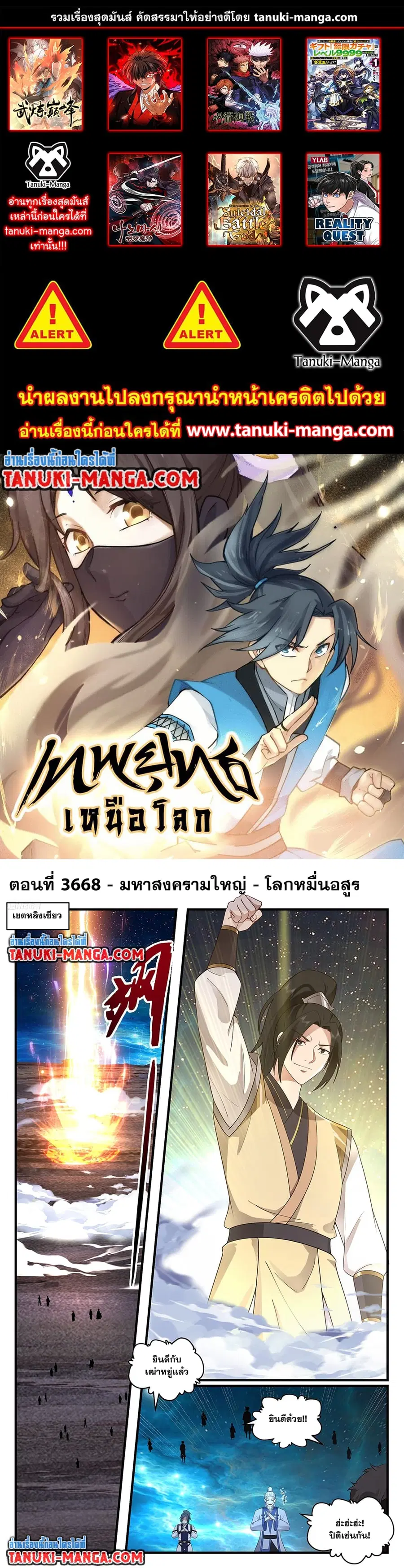 Martial Peak ตอนที่ 3668 หน้า 1