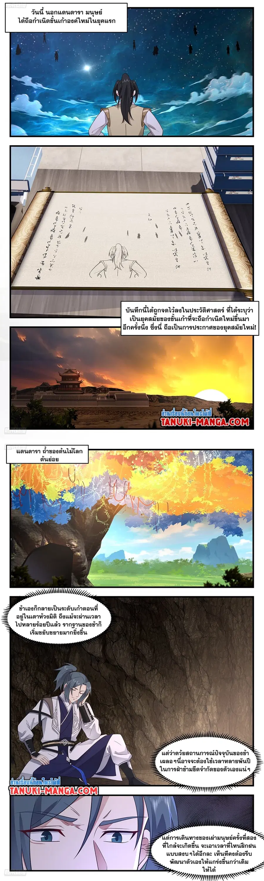 Martial Peak ตอนที่ 3668 หน้า 2