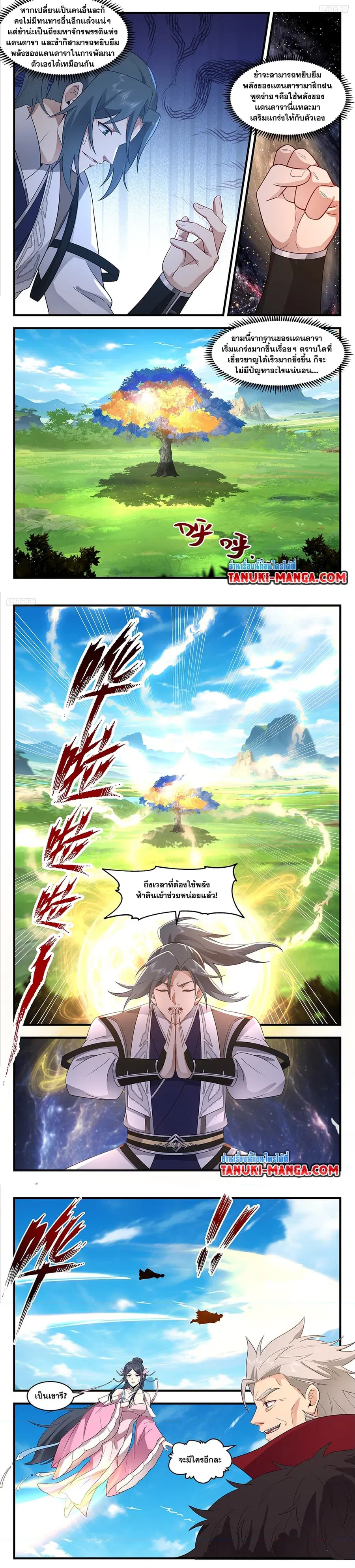 Martial Peak ตอนที่ 3668 หน้า 3