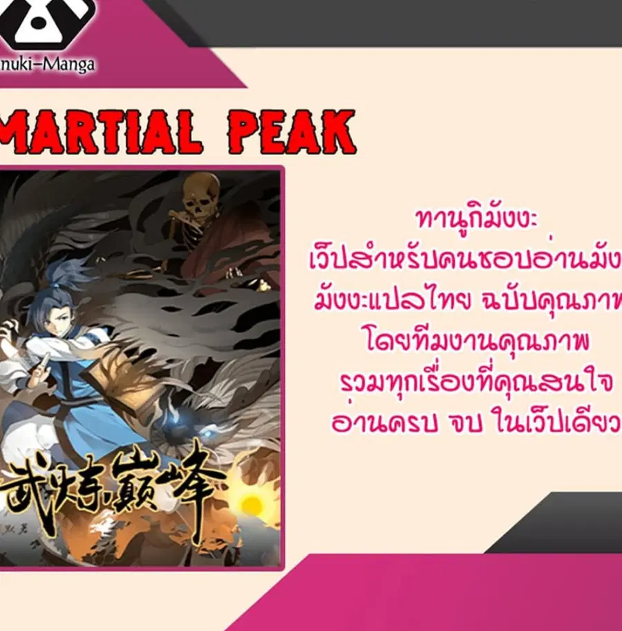 Martial Peak ตอนที่ 3669 หน้า 2