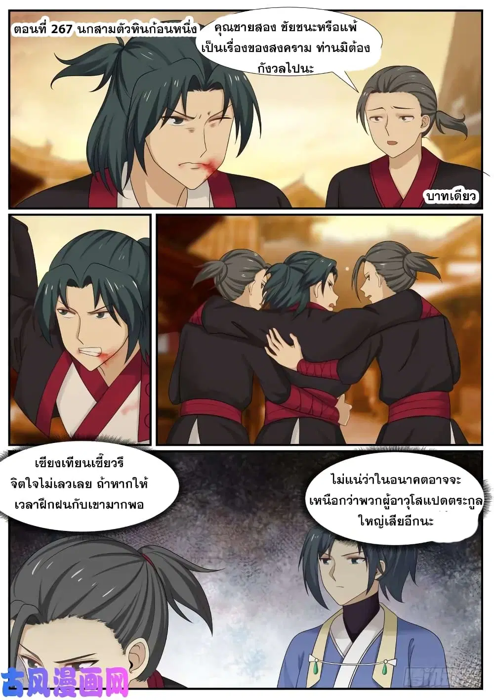 Martial Peak ตอนที่ 367 หน้า 2