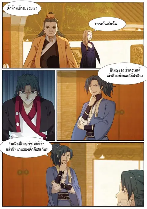Martial Peak ตอนที่ 367 หน้า 2