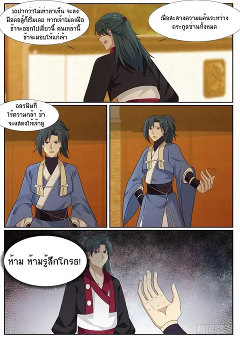 Martial Peak ตอนที่ 367 หน้า 3