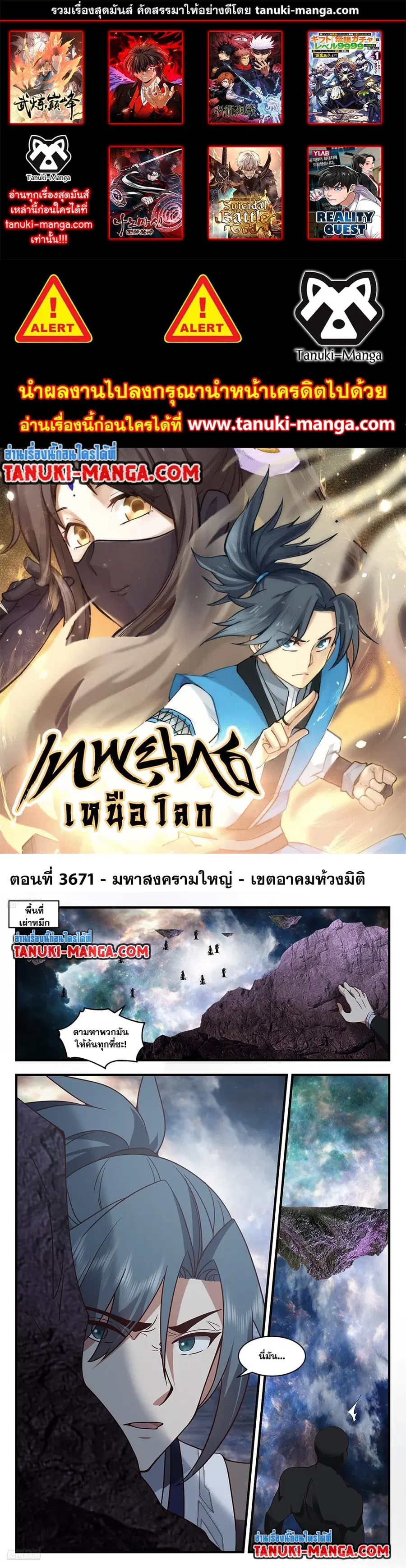 Martial Peak ตอนที่ 3671 หน้า 1