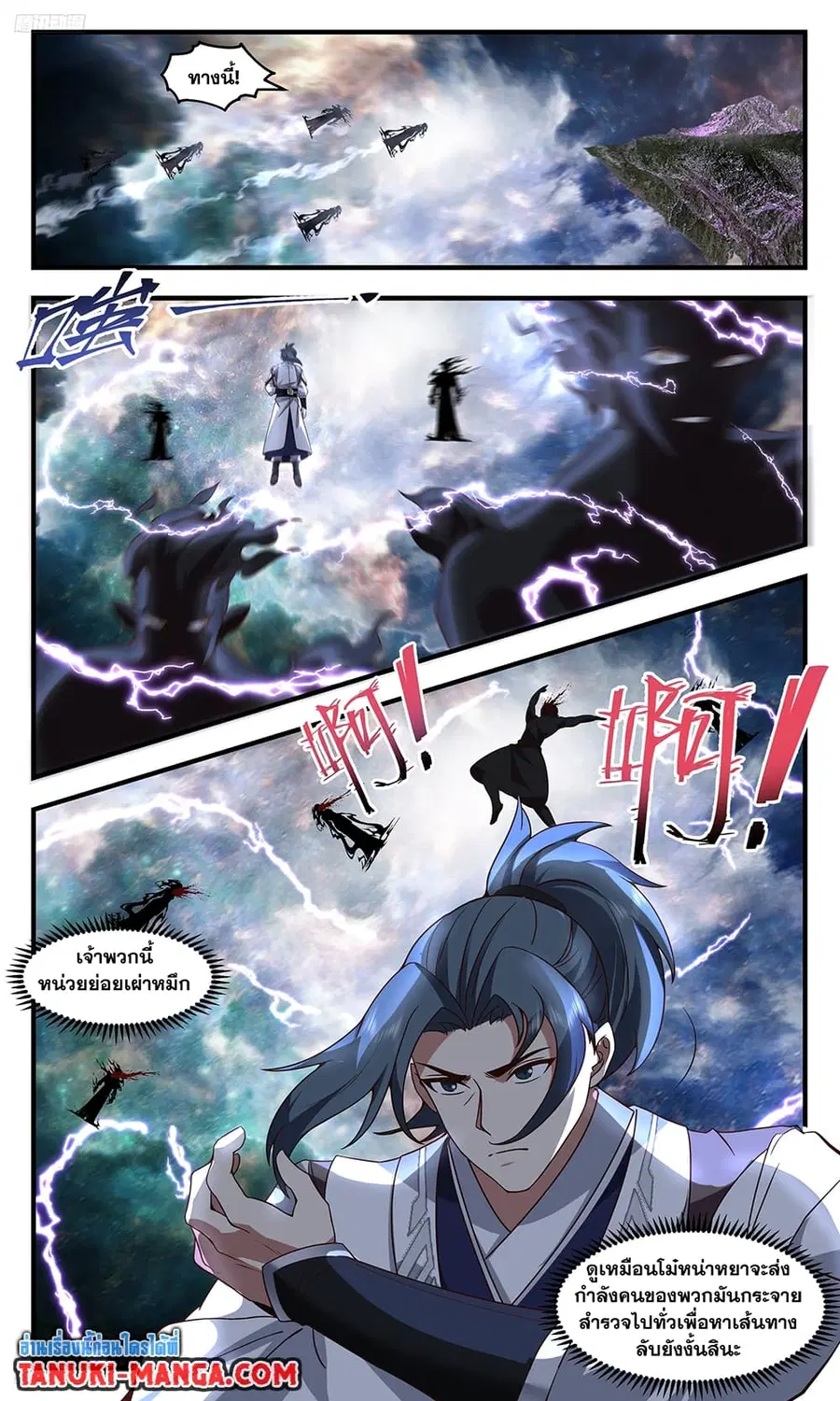 Martial Peak ตอนที่ 3671 หน้า 2