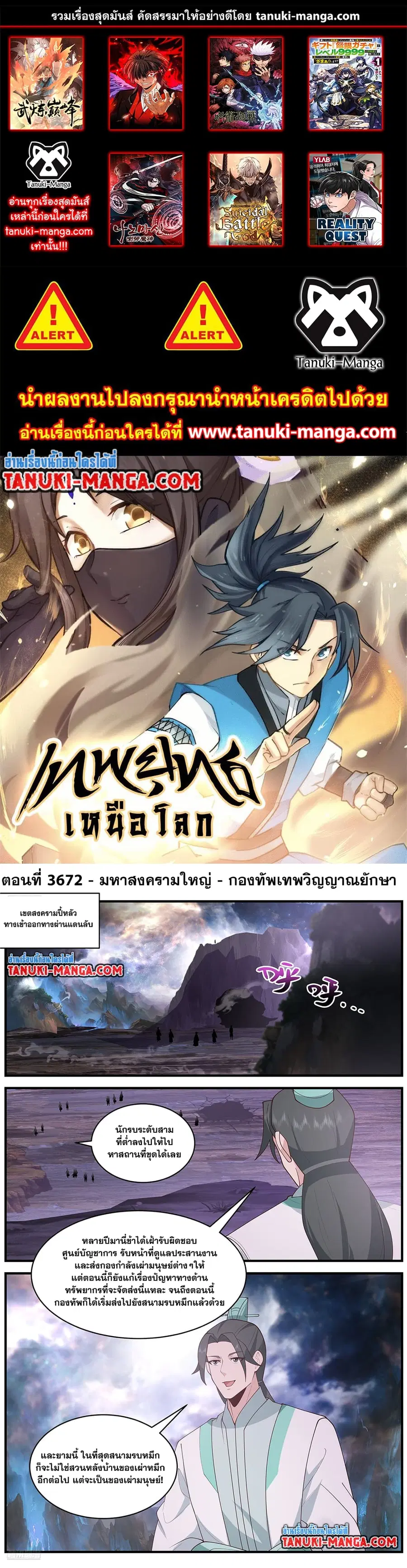 Martial Peak ตอนที่ 3672 หน้า 1