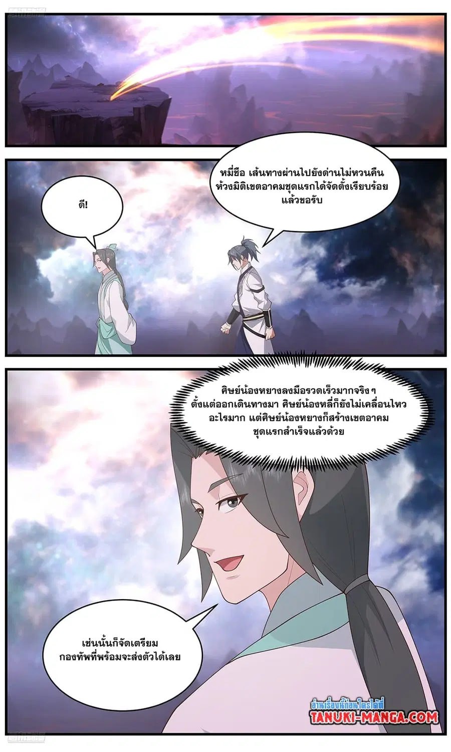 Martial Peak ตอนที่ 3672 หน้า 2
