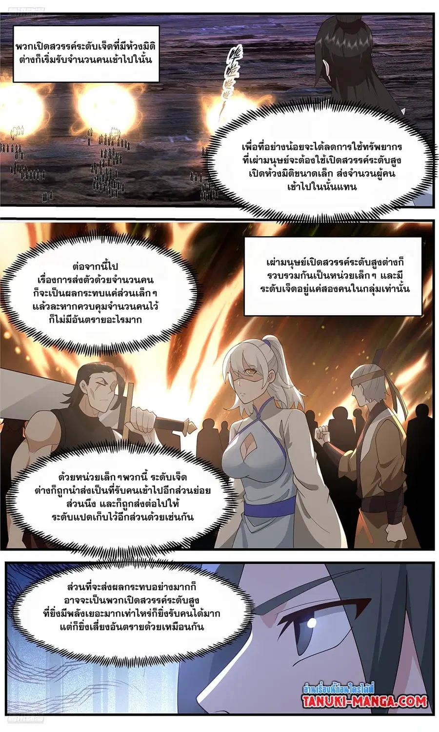 Martial Peak ตอนที่ 3672 หน้า 3
