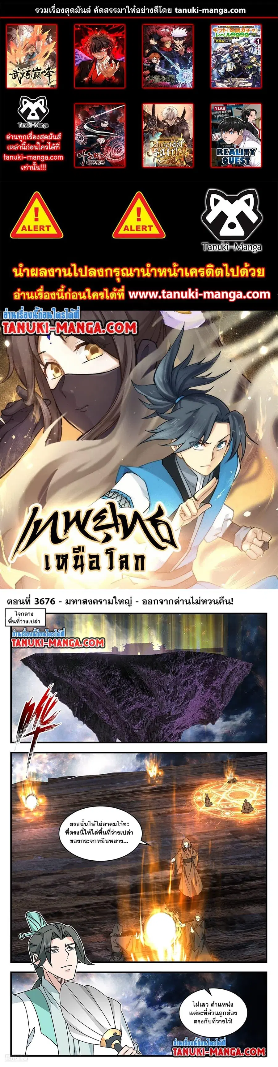 Martial Peak ตอนที่ 3676 หน้า 1