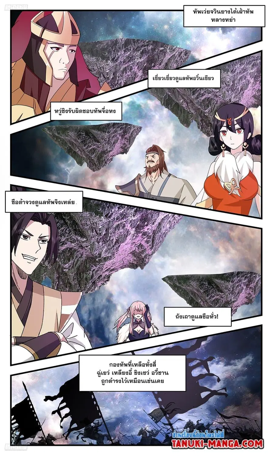 Martial Peak ตอนที่ 3676 หน้า 3