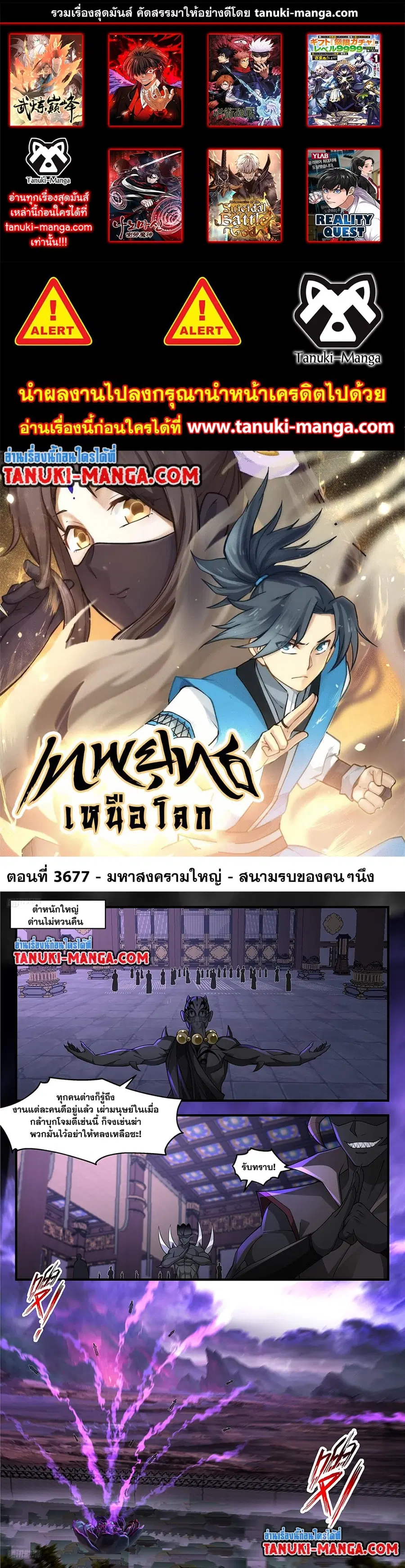 Martial Peak ตอนที่ 3677 หน้า 1