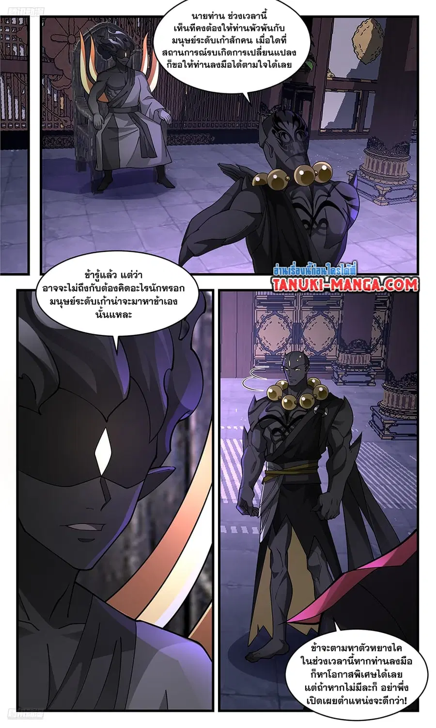 Martial Peak ตอนที่ 3677 หน้า 2