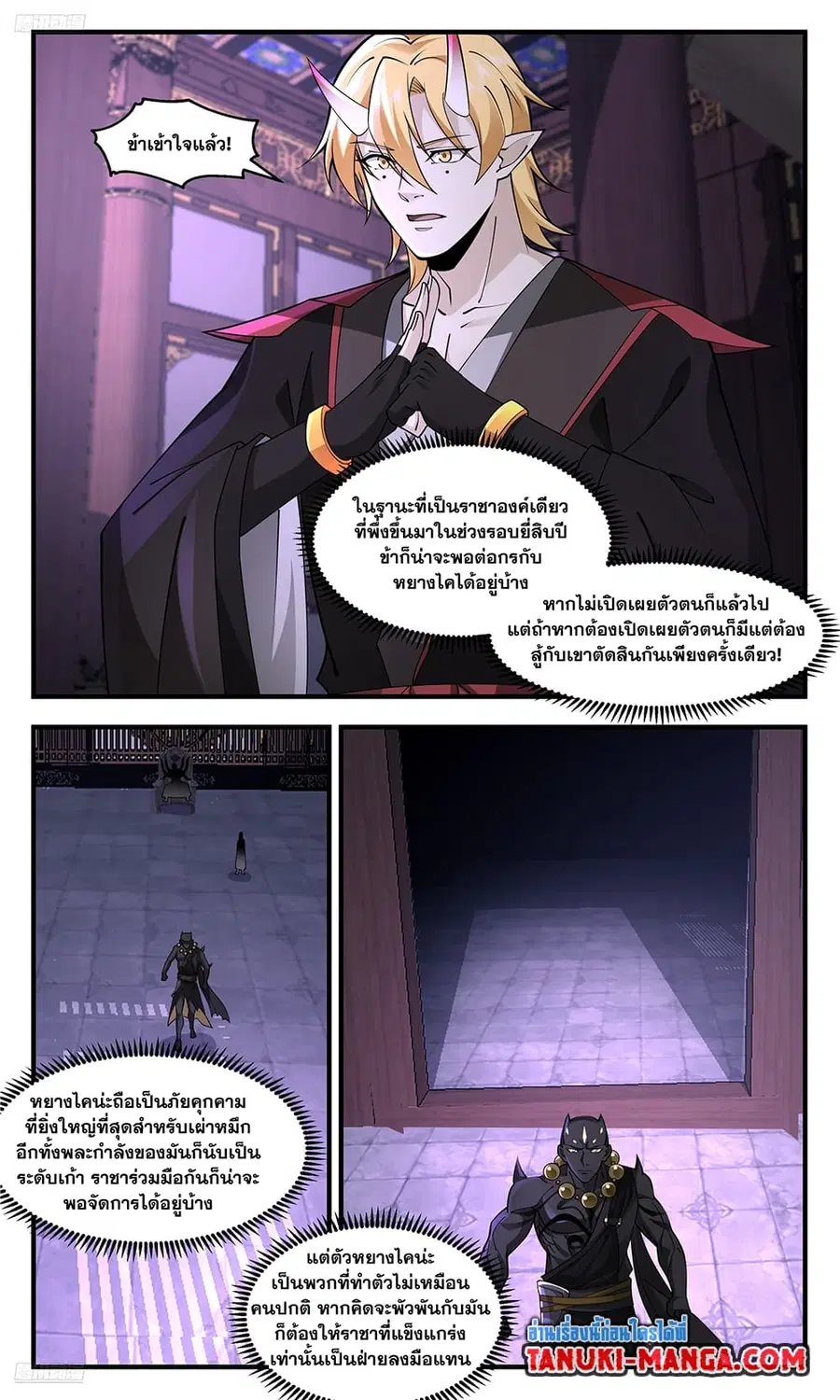 Martial Peak ตอนที่ 3677 หน้า 3