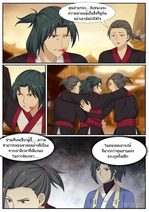Martial Peak ตอนที่ 368 หน้า 3