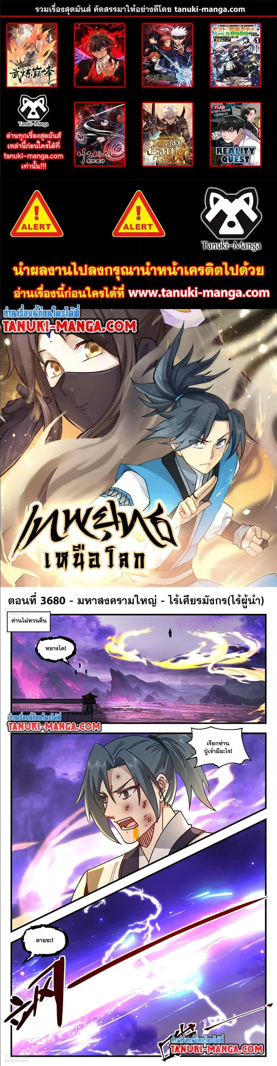 Martial Peak ตอนที่ 3680 หน้า 1