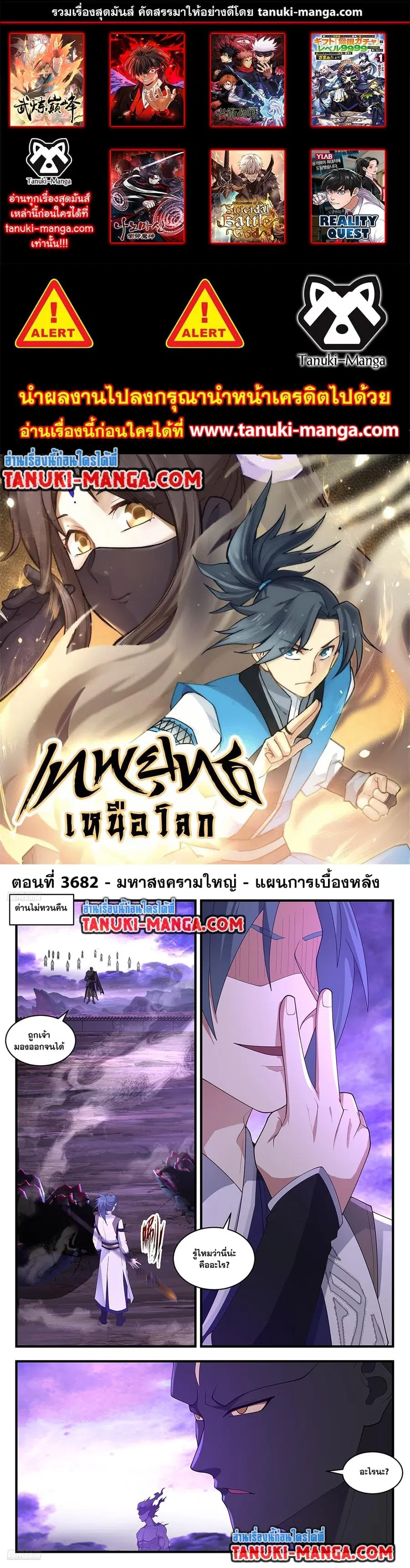 Martial Peak ตอนที่ 3682 หน้า 1
