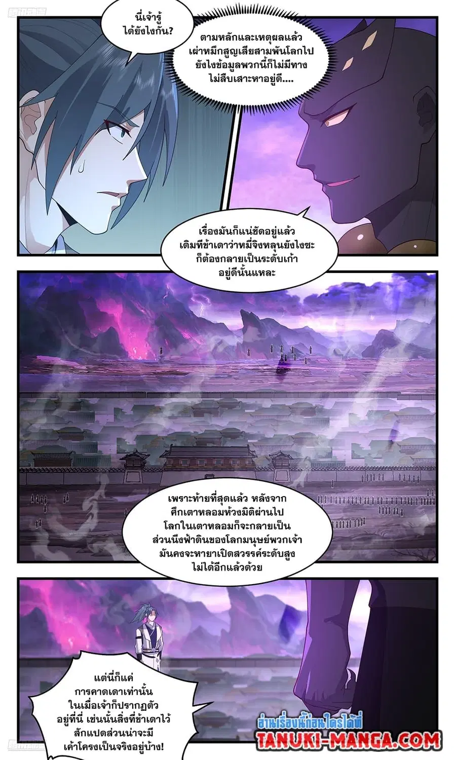 Martial Peak ตอนที่ 3682 หน้า 3