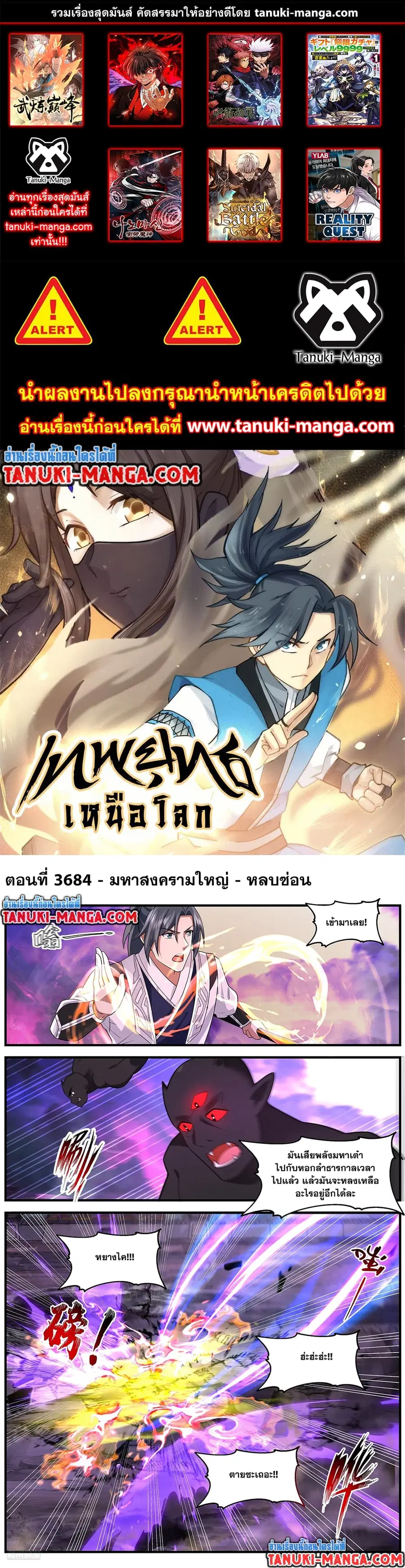 Martial Peak ตอนที่ 3684 หน้า 1