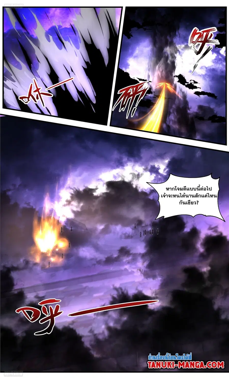 Martial Peak ตอนที่ 3684 หน้า 3