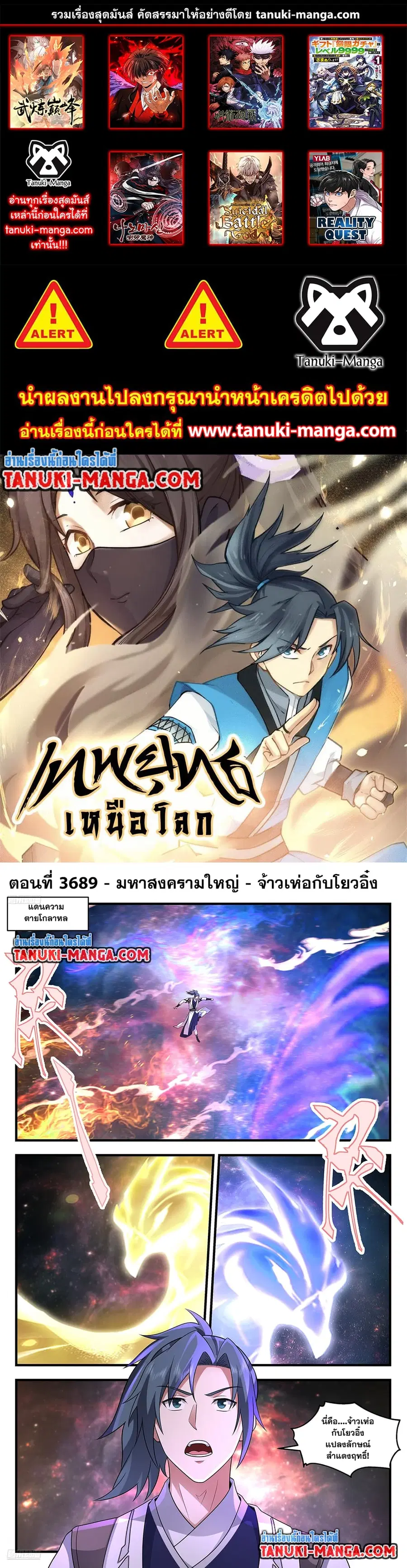 Martial Peak ตอนที่ 3689 หน้า 1