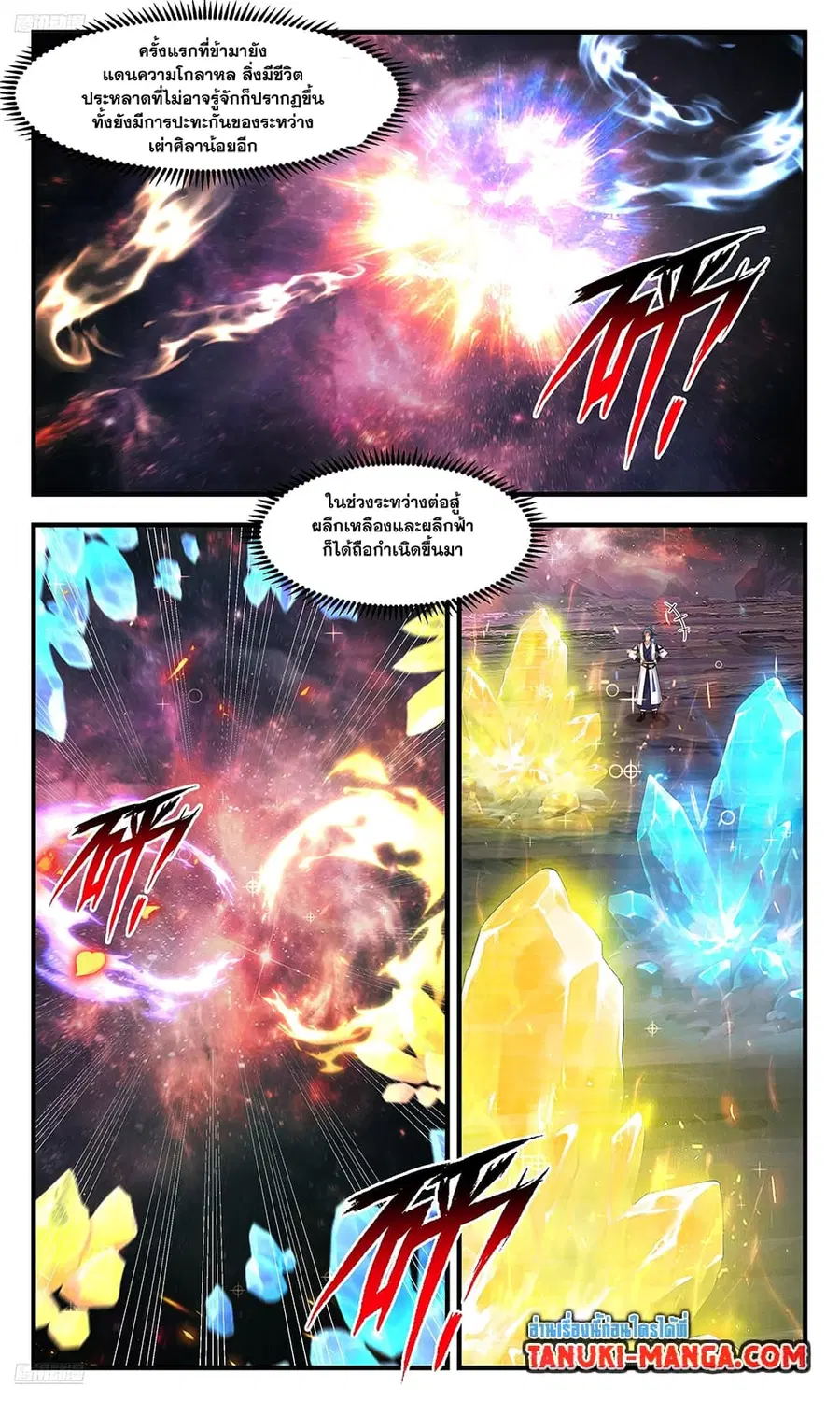 Martial Peak ตอนที่ 3689 หน้า 2