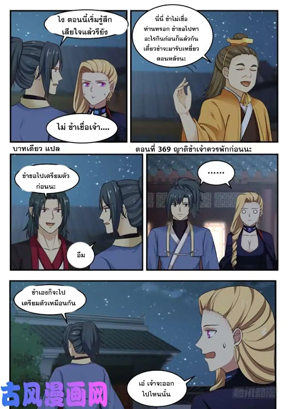 Martial Peak ตอนที่ 369 หน้า 2