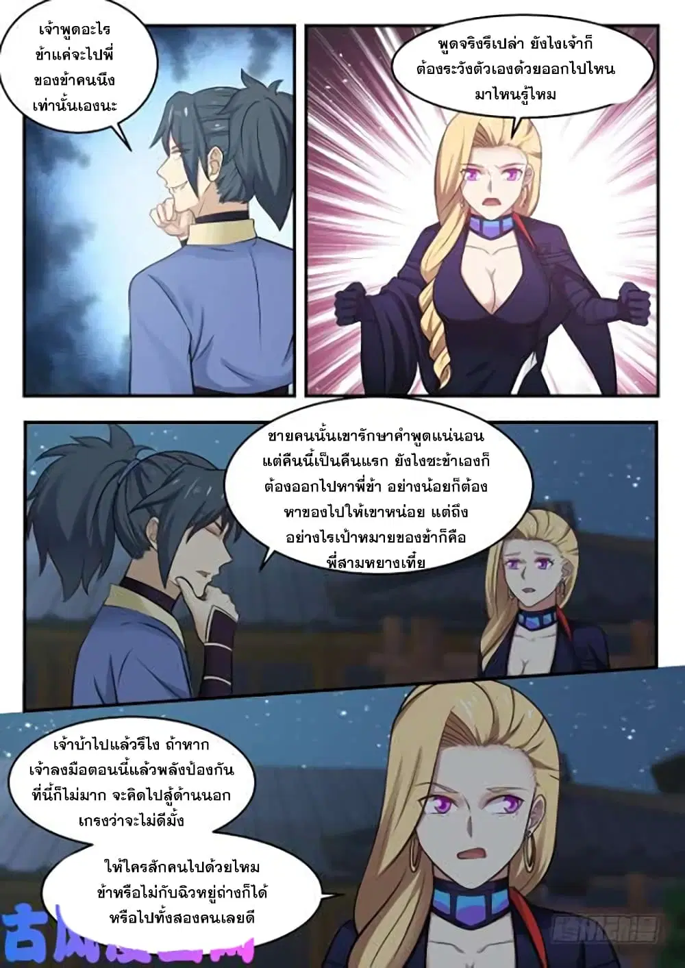 Martial Peak ตอนที่ 369 หน้า 3