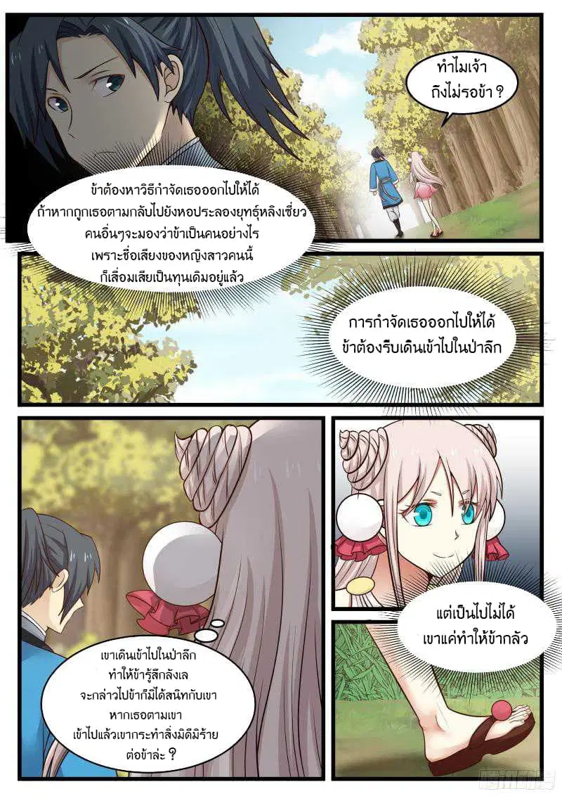 Martial Peak ตอนที่ 37 หน้า 3