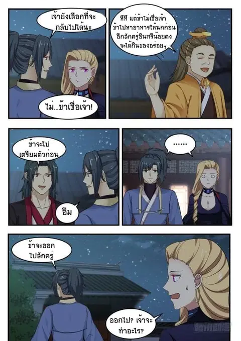 Martial Peak ตอนที่ 370 หน้า 2