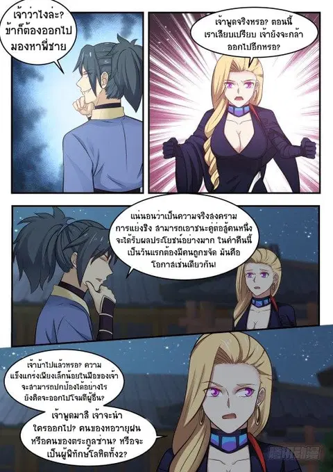 Martial Peak ตอนที่ 370 หน้า 3