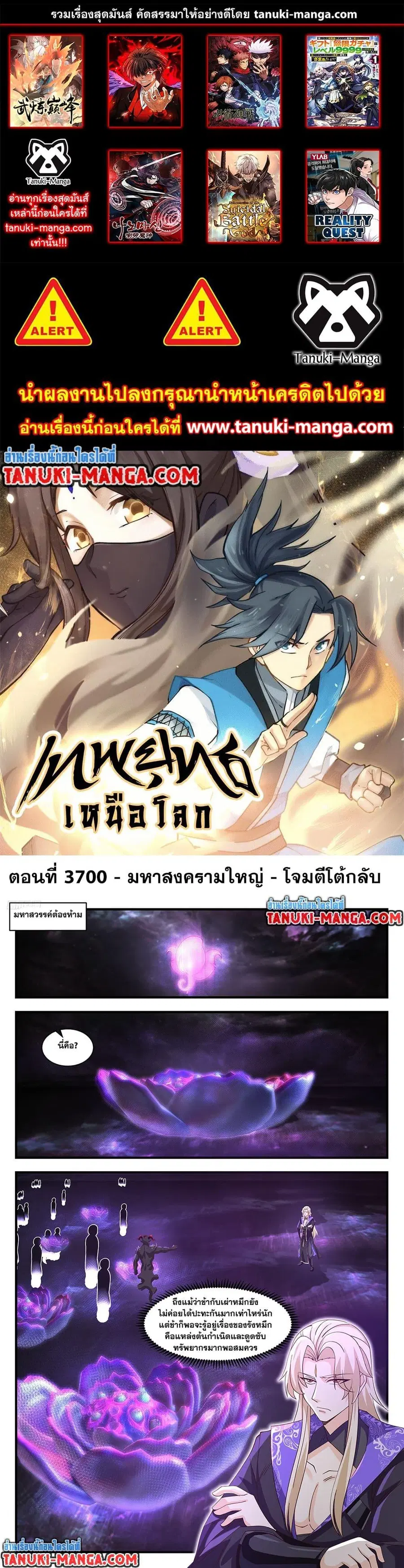 Martial Peak ตอนที่ 3700 หน้า 1
