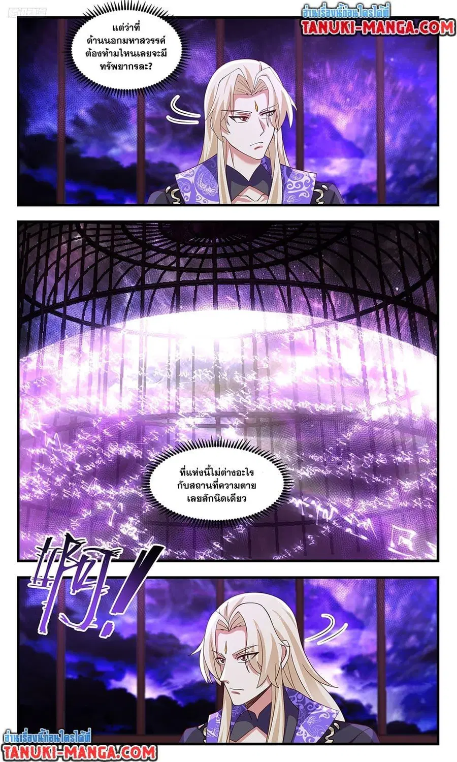 Martial Peak ตอนที่ 3700 หน้า 2