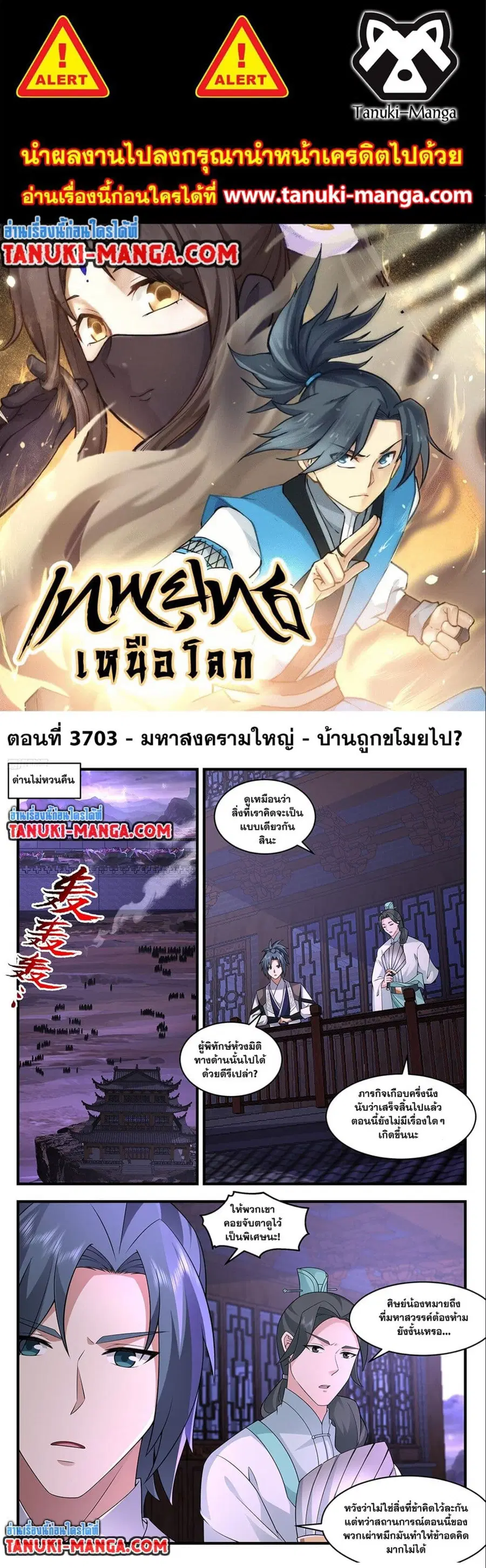 Martial Peak ตอนที่ 3703 หน้า 1