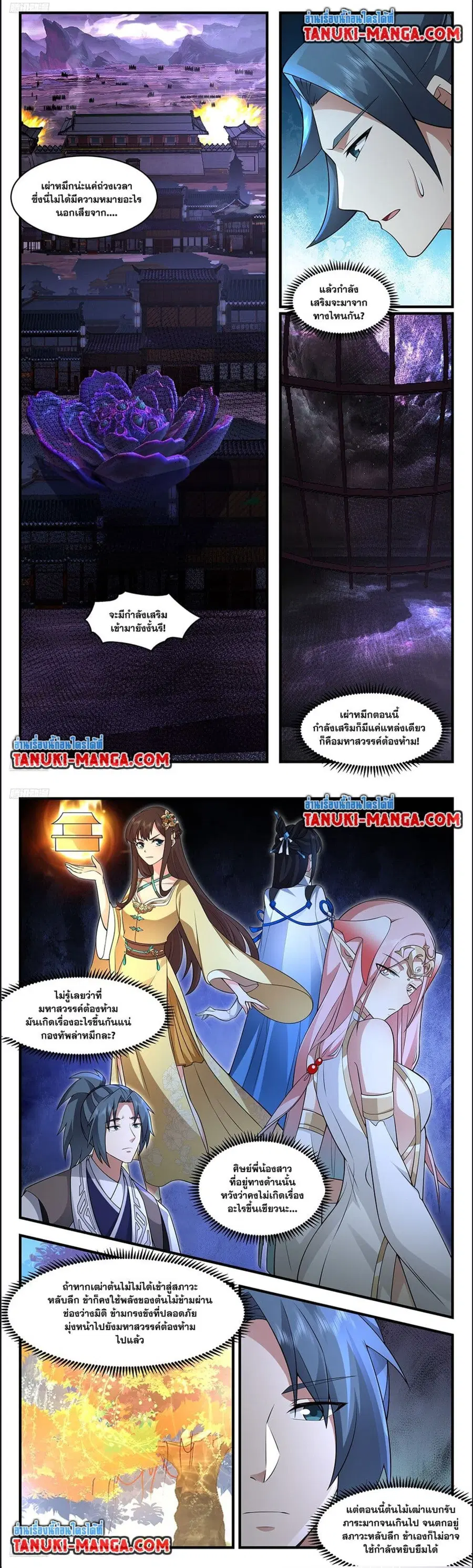 Martial Peak ตอนที่ 3703 หน้า 2