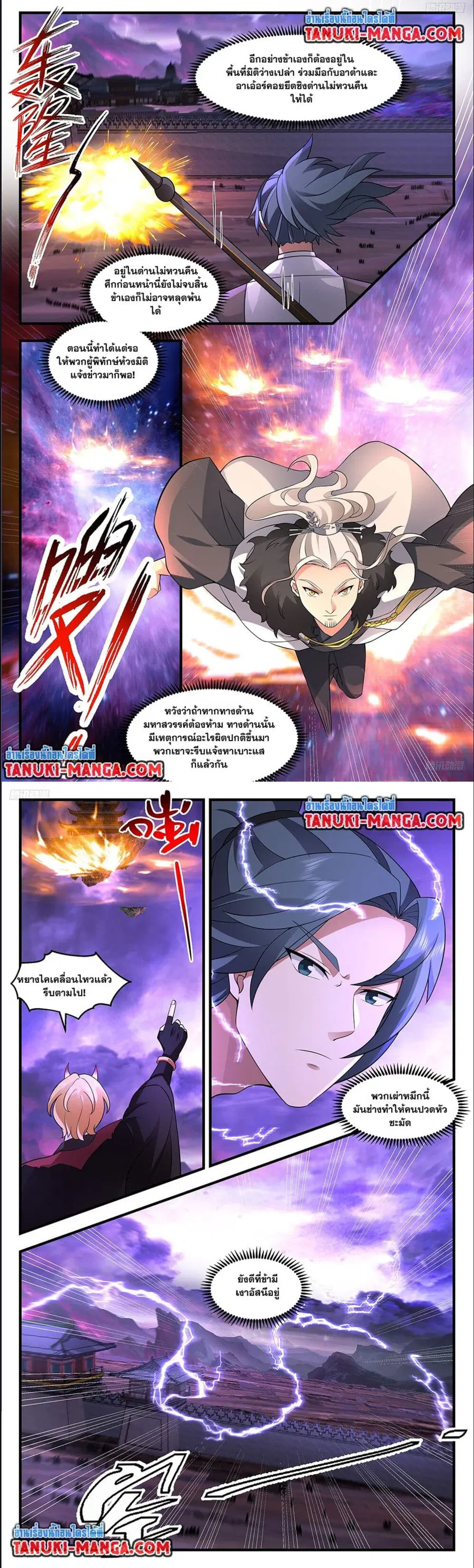 Martial Peak ตอนที่ 3703 หน้า 3