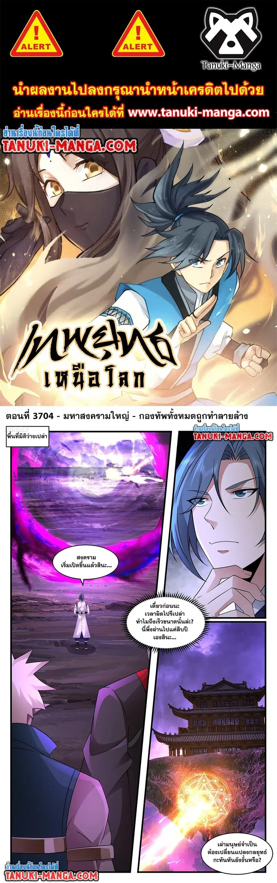 Martial Peak ตอนที่ 3704 หน้า 1