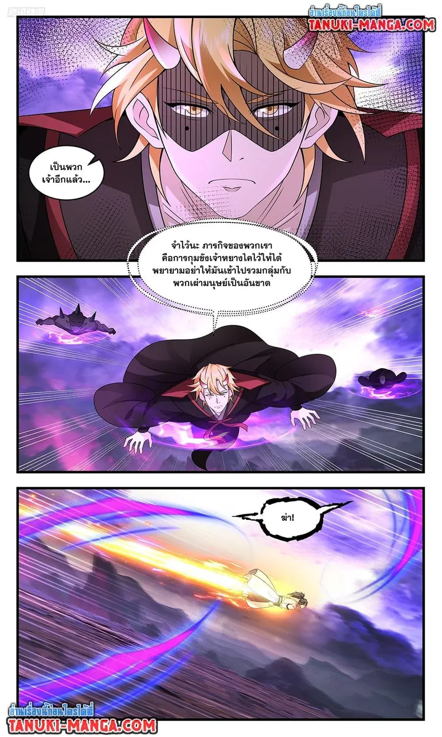 Martial Peak ตอนที่ 3704 หน้า 3