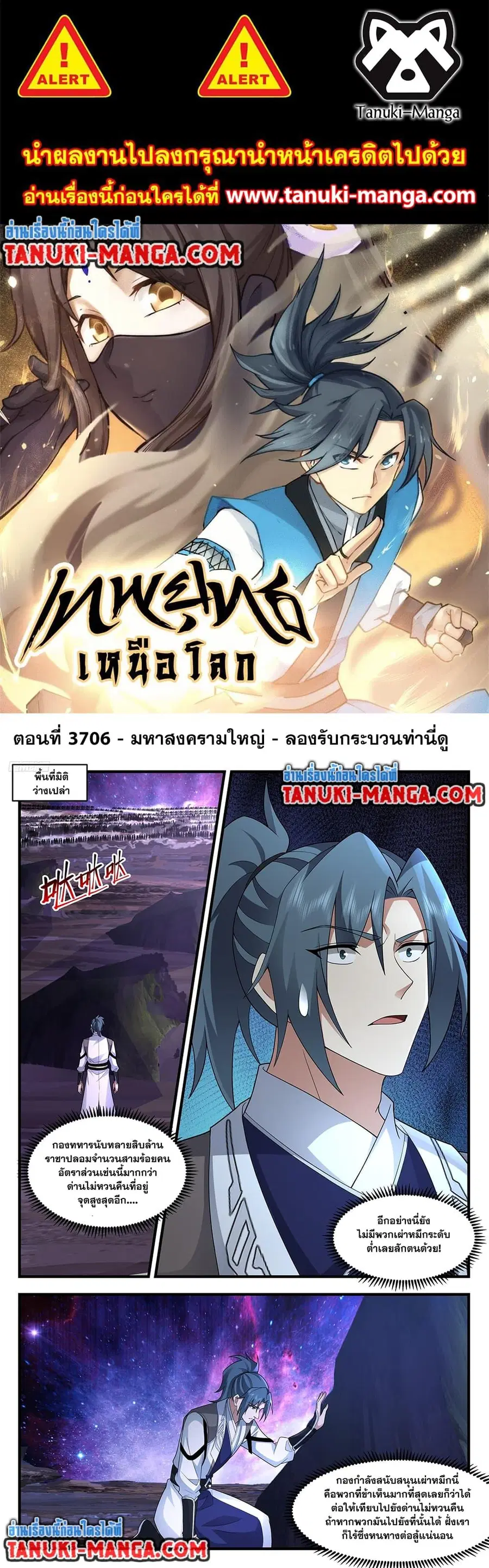 Martial Peak ตอนที่ 3706 หน้า 1