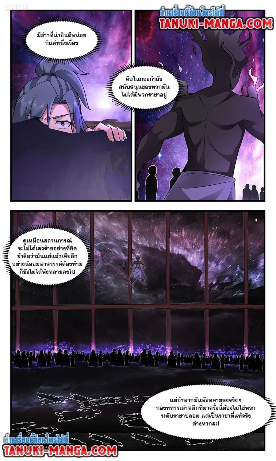 Martial Peak ตอนที่ 3706 หน้า 2
