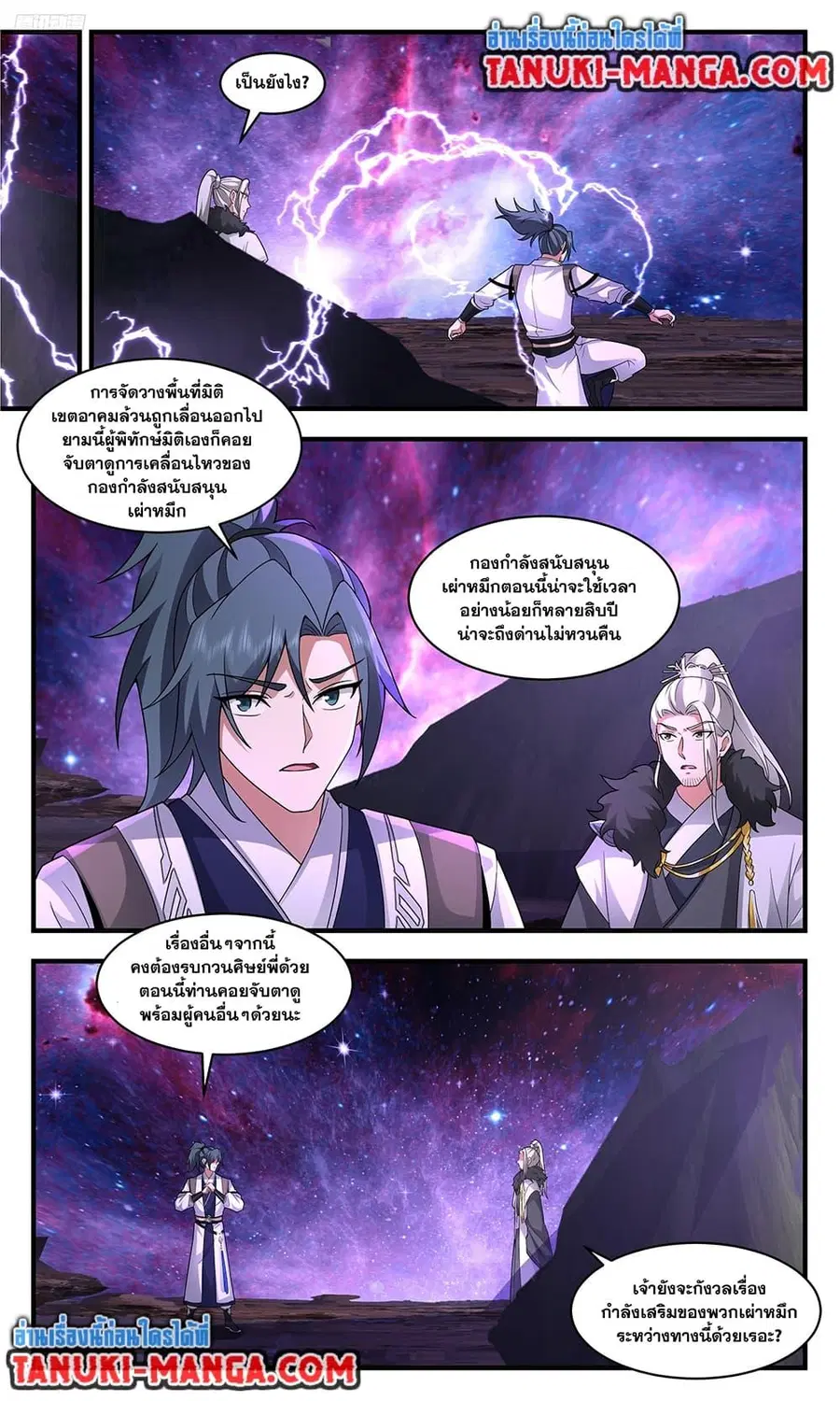 Martial Peak ตอนที่ 3706 หน้า 3