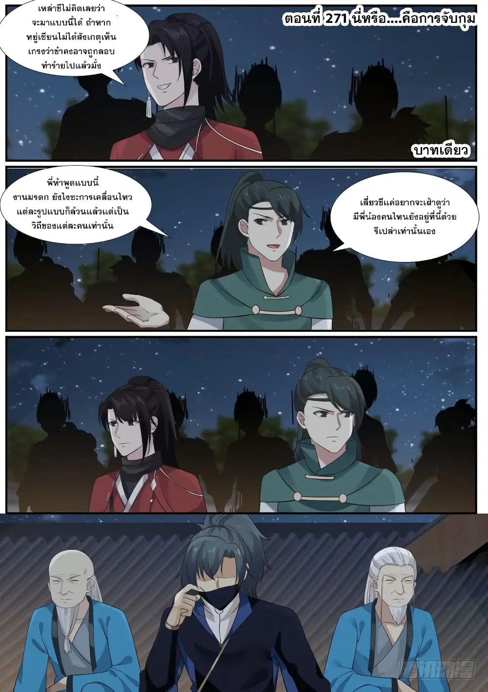 Martial Peak ตอนที่ 371 หน้า 2