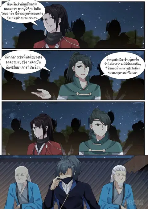 Martial Peak ตอนที่ 371 หน้า 2