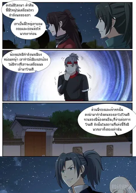 Martial Peak ตอนที่ 371 หน้า 3