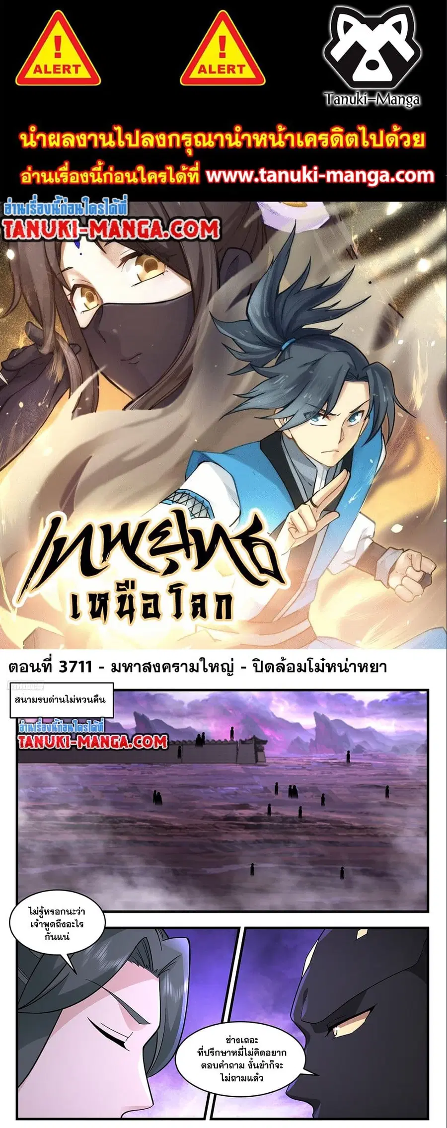 Martial Peak ตอนที่ 3711 หน้า 1