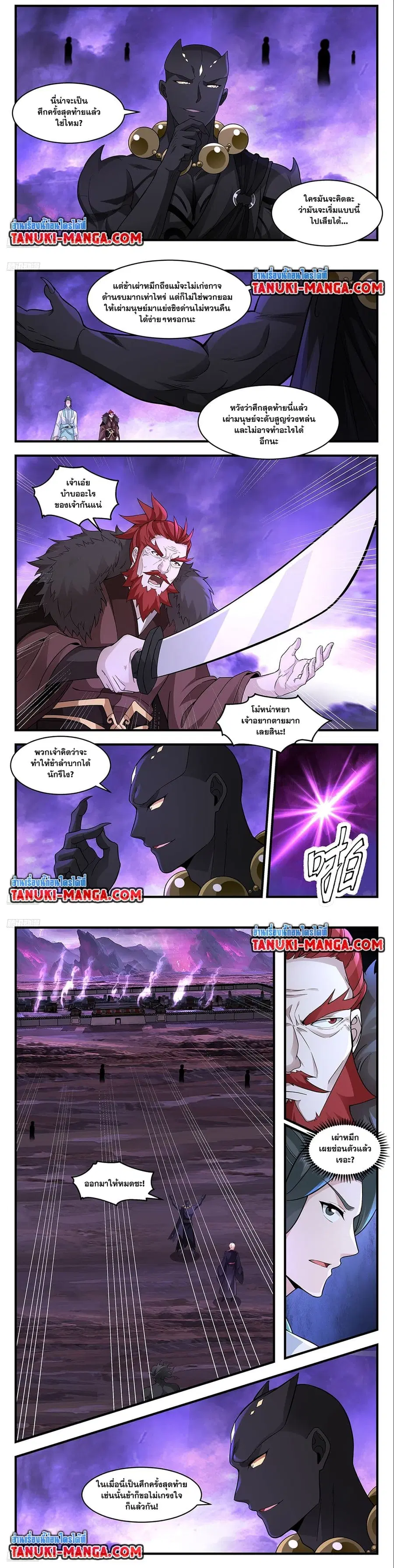 Martial Peak ตอนที่ 3711 หน้า 2
