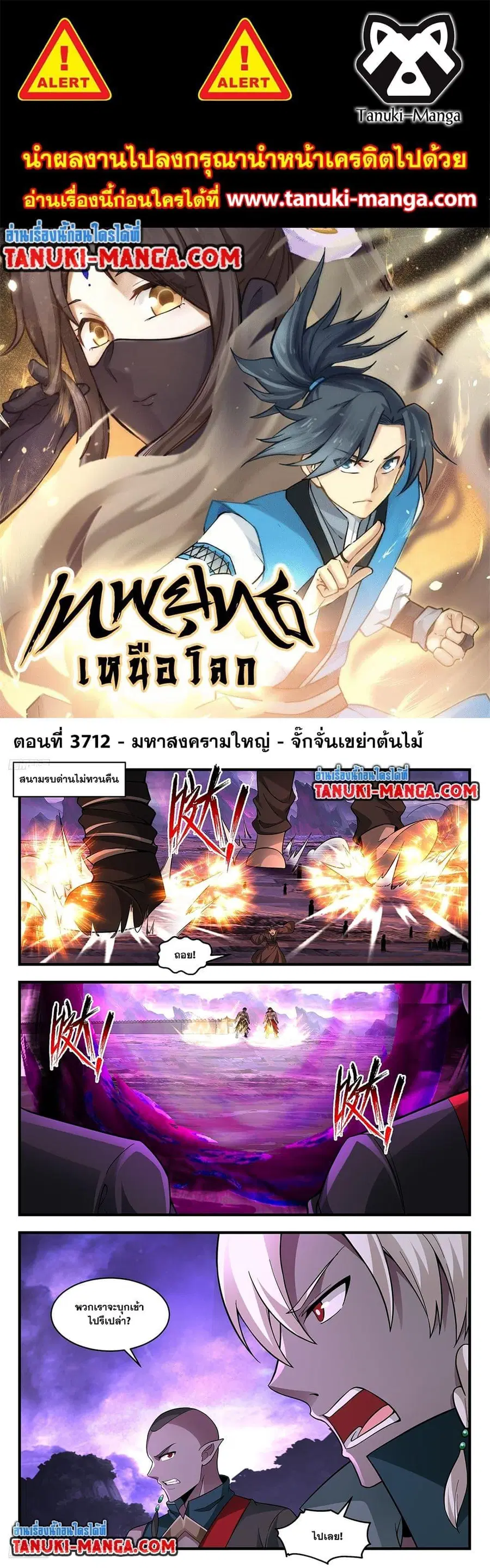 Martial Peak ตอนที่ 3712 หน้า 1