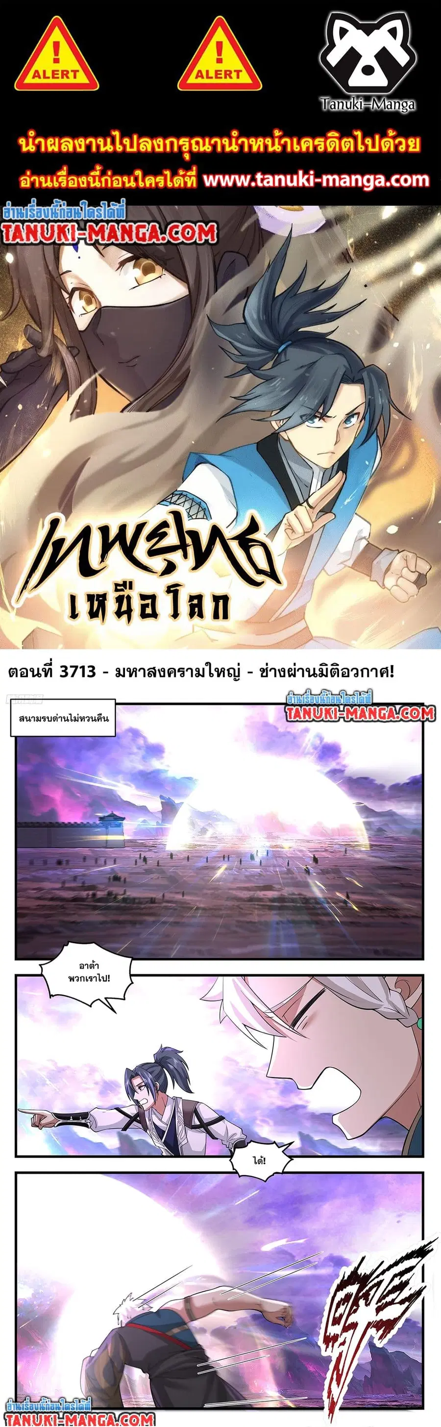 Martial Peak ตอนที่ 3713 หน้า 1